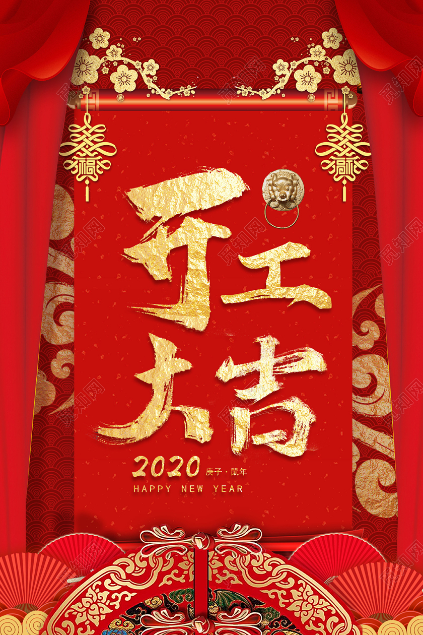 红色大气开工大吉2020鼠年开门红宣传海报