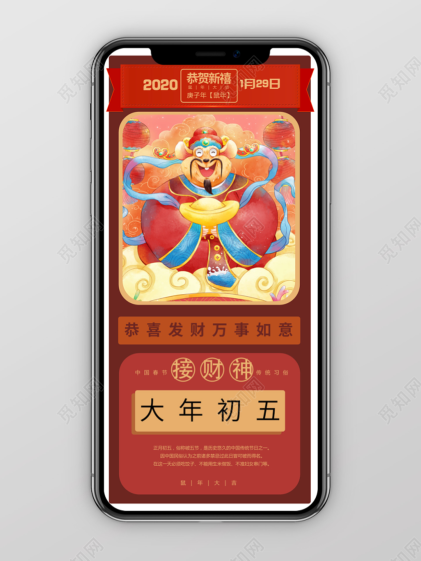 春节习俗棕色简约卡通几何接财神手机海报大年初一至初七系列图2