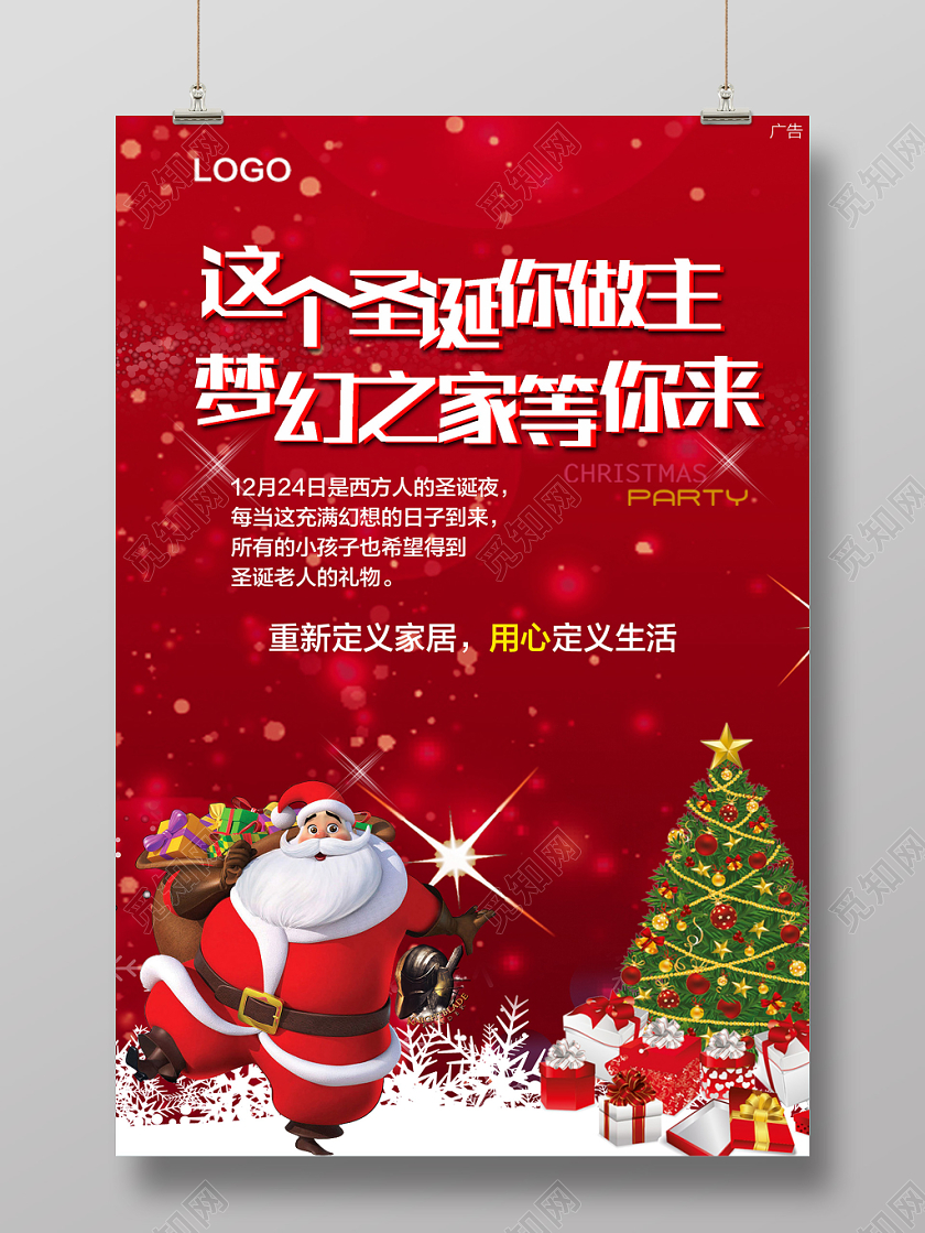 红色简约圣诞节家居房地产活动海报房地产圣诞