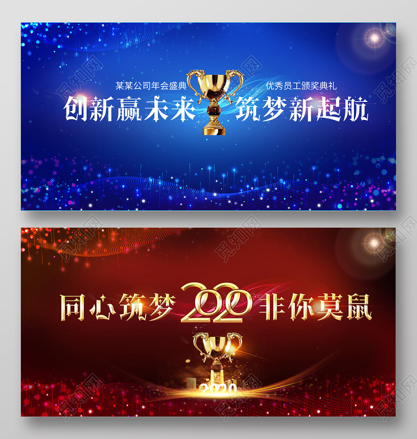 年会会议科技光效线条年会典礼奖杯展板