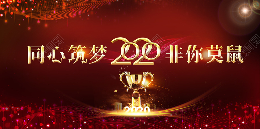 年会会议科技光效线条年会典礼奖杯展板