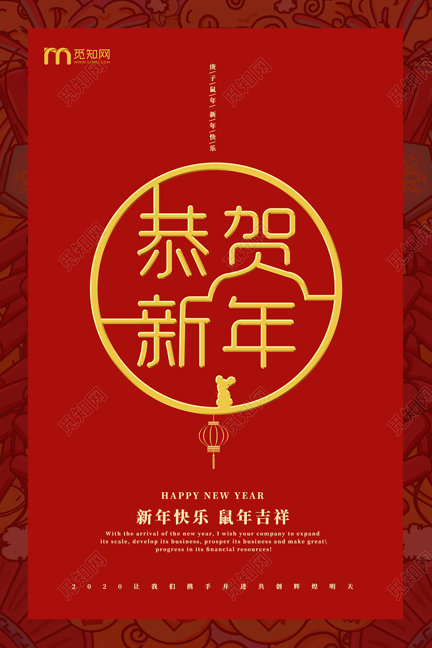 高端大气红色质感恭贺新年新春2020贺岁贺卡明信片海报