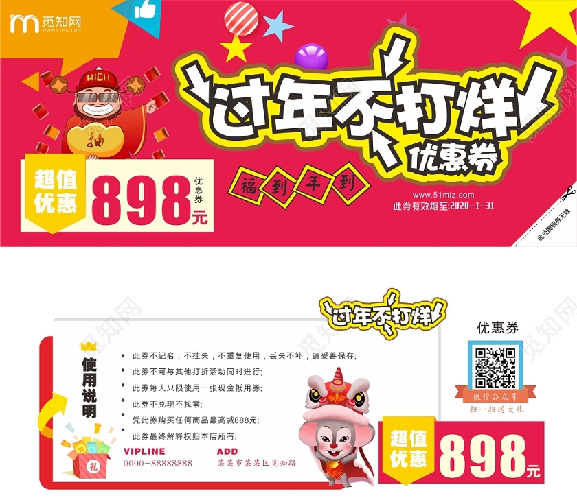 春节不打烊红色几何中国风简约过年不打烊新年优惠券