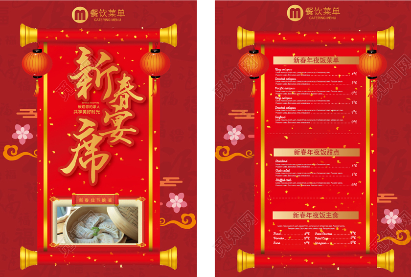 红色喜庆简约中式边框新春宴席春节菜单单页