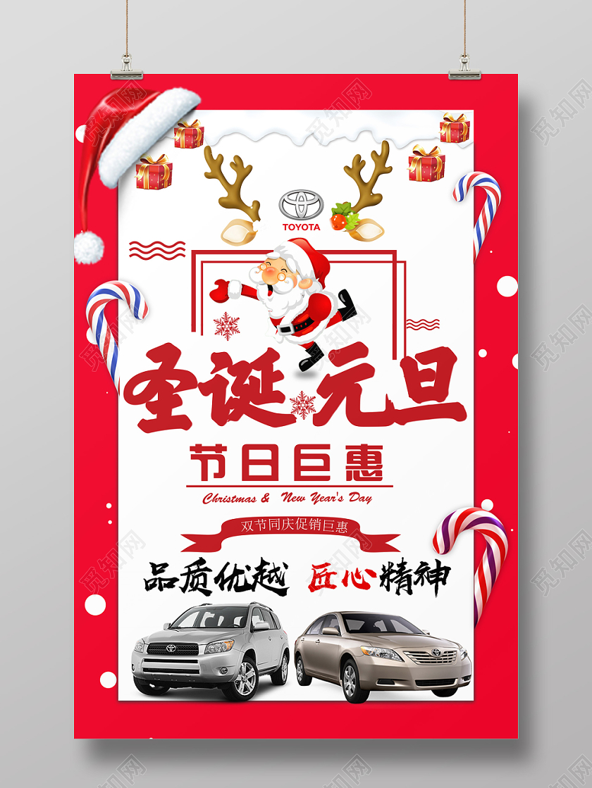 红色简约圣诞节日巨惠元旦双旦汽车海报元旦汽车
