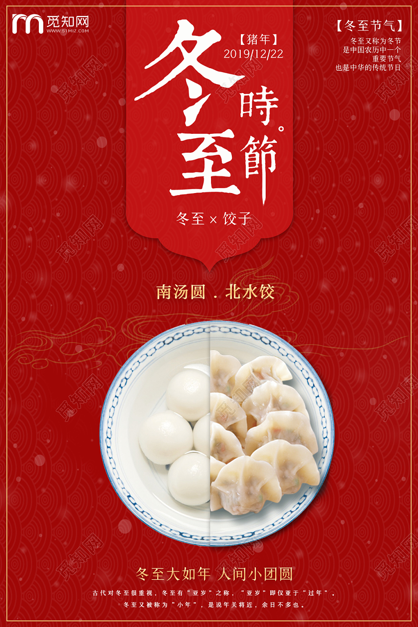 简约原创创意中国传统节气之冬至