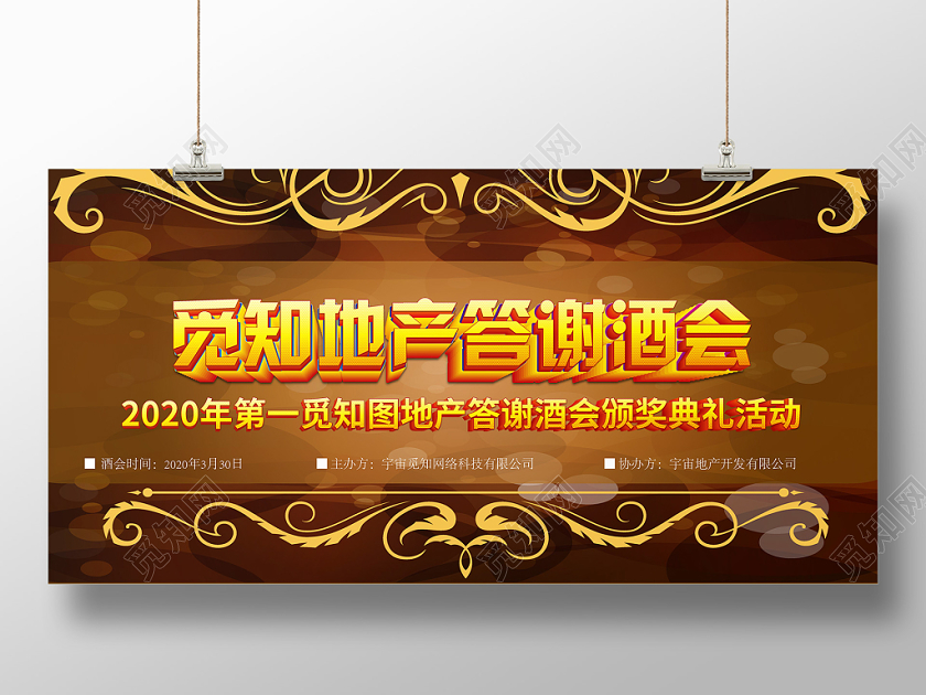 黄色几何复古花纹地产答谢酒会展板