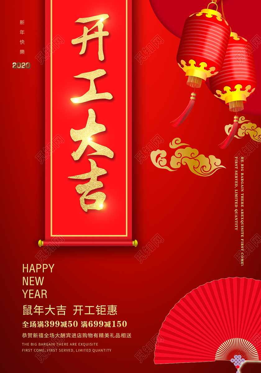 红色简约开工大吉宣传海报