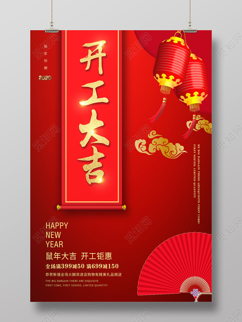 红色简约开工大吉宣传海报