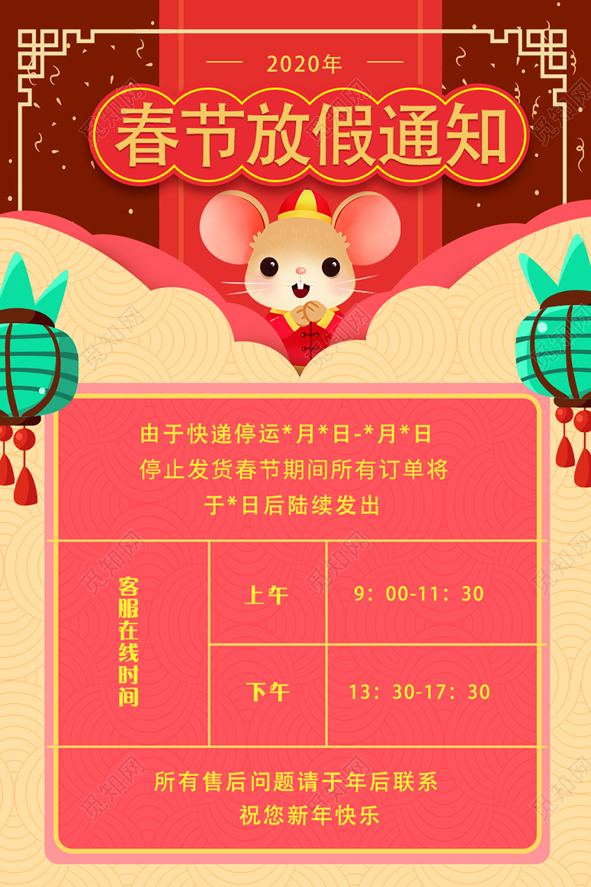 过年放假通知喜庆创意春节放假通知海报