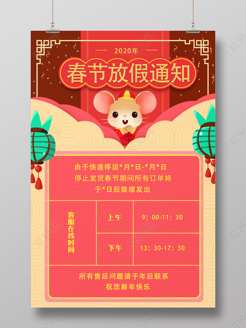 过年放假通知喜庆创意春节放假通知海报