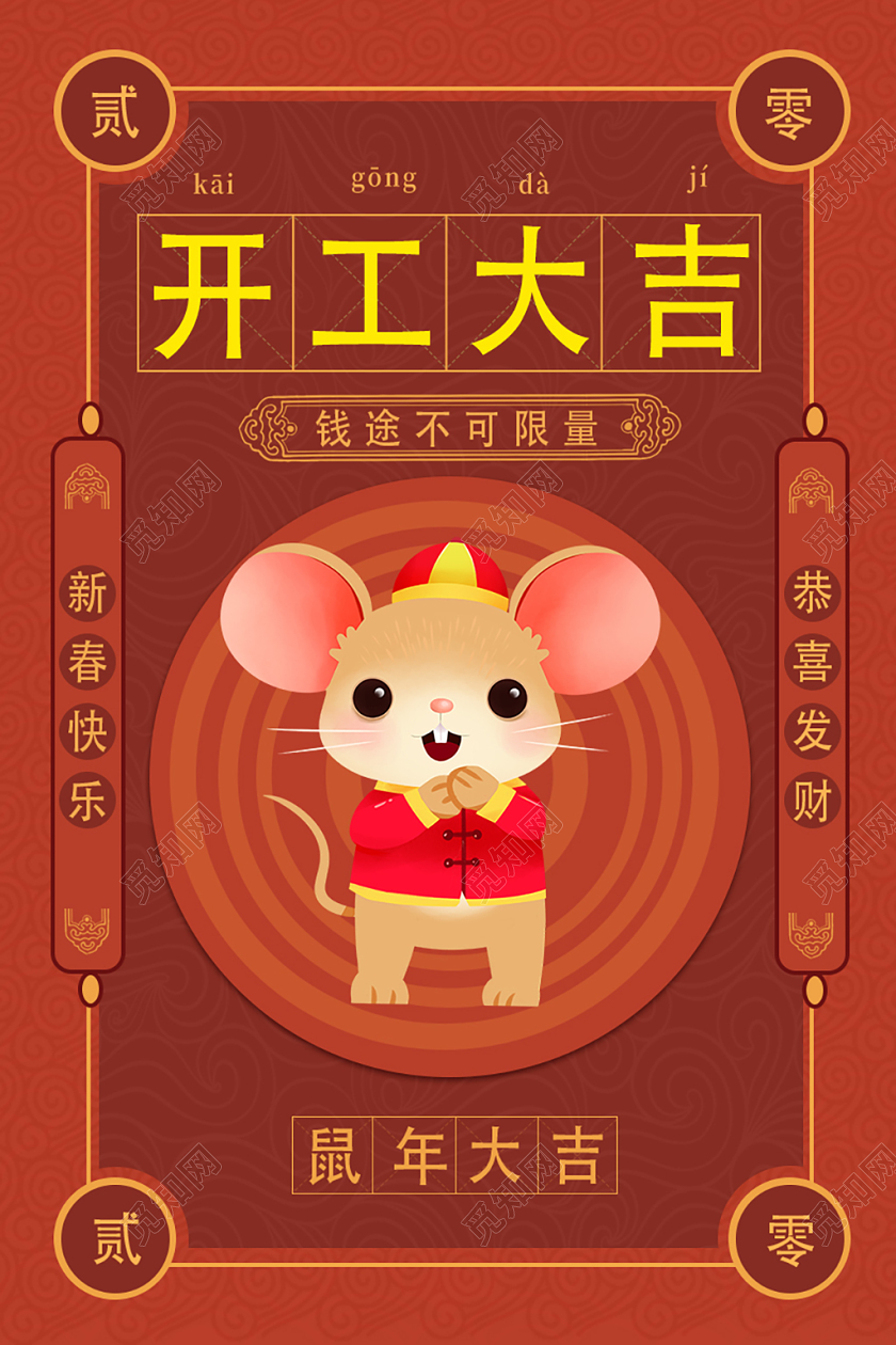 棕色创意开工大吉宣传海报