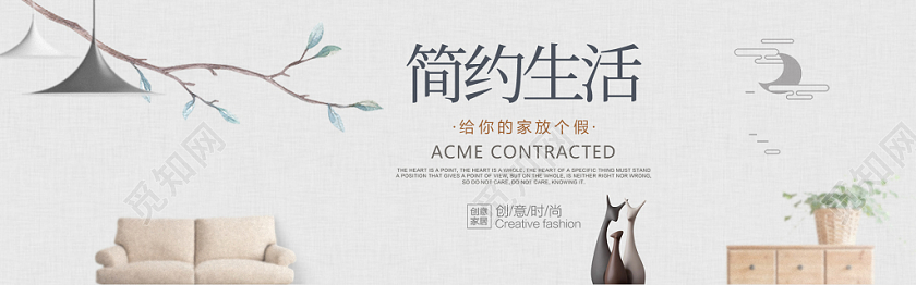 简约家居沙发电商banner设计