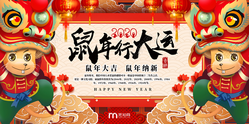 红色国潮风鼠年行大运祥云鼠年2020海报