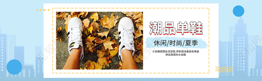 简约清新休闲鞋运动小白鞋banner