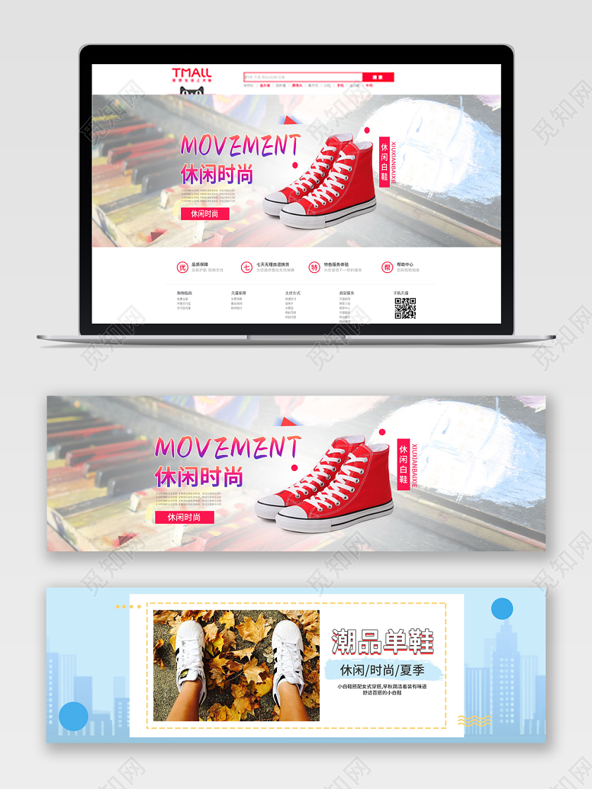 简约清新休闲鞋运动小白鞋banner