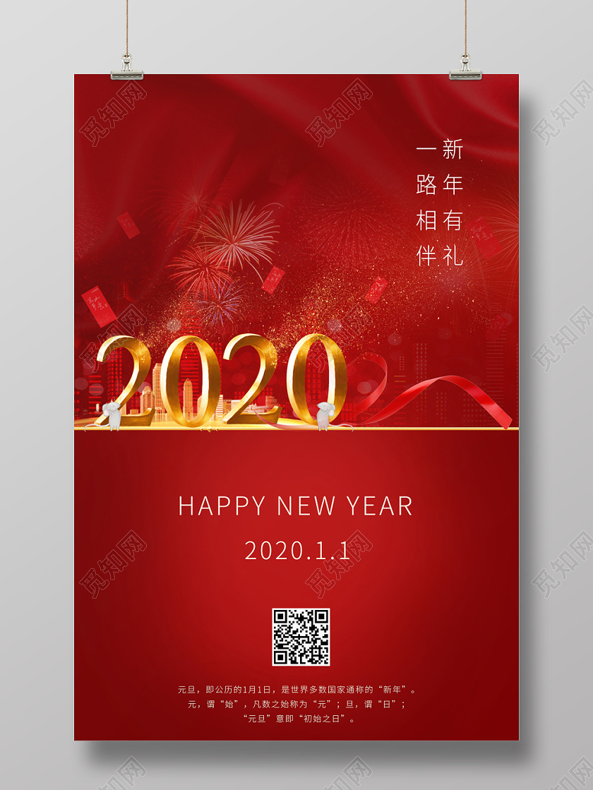 2020元旦红色鼠年新年宣传促销海报