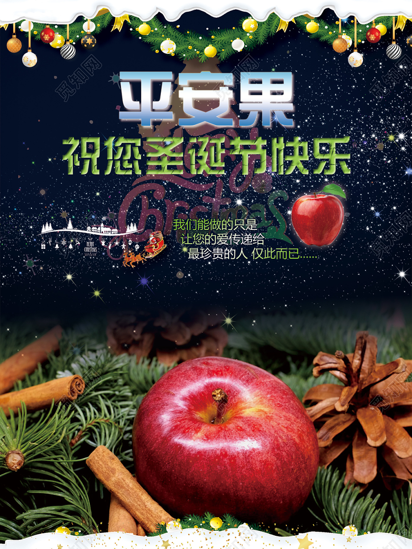 深色平安夜平安果圣诞节快乐海报平安夜苹果