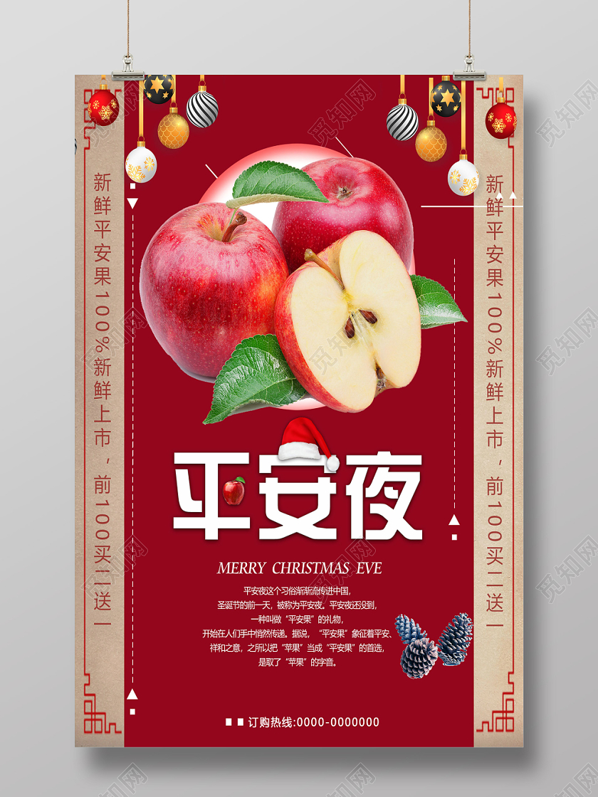 红色古风平安夜圣诞节苹果海报平安夜苹果