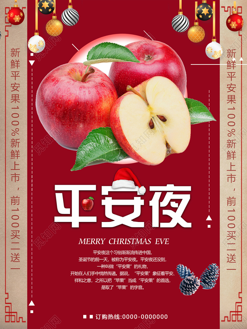 红色古风平安夜圣诞节苹果海报平安夜苹果