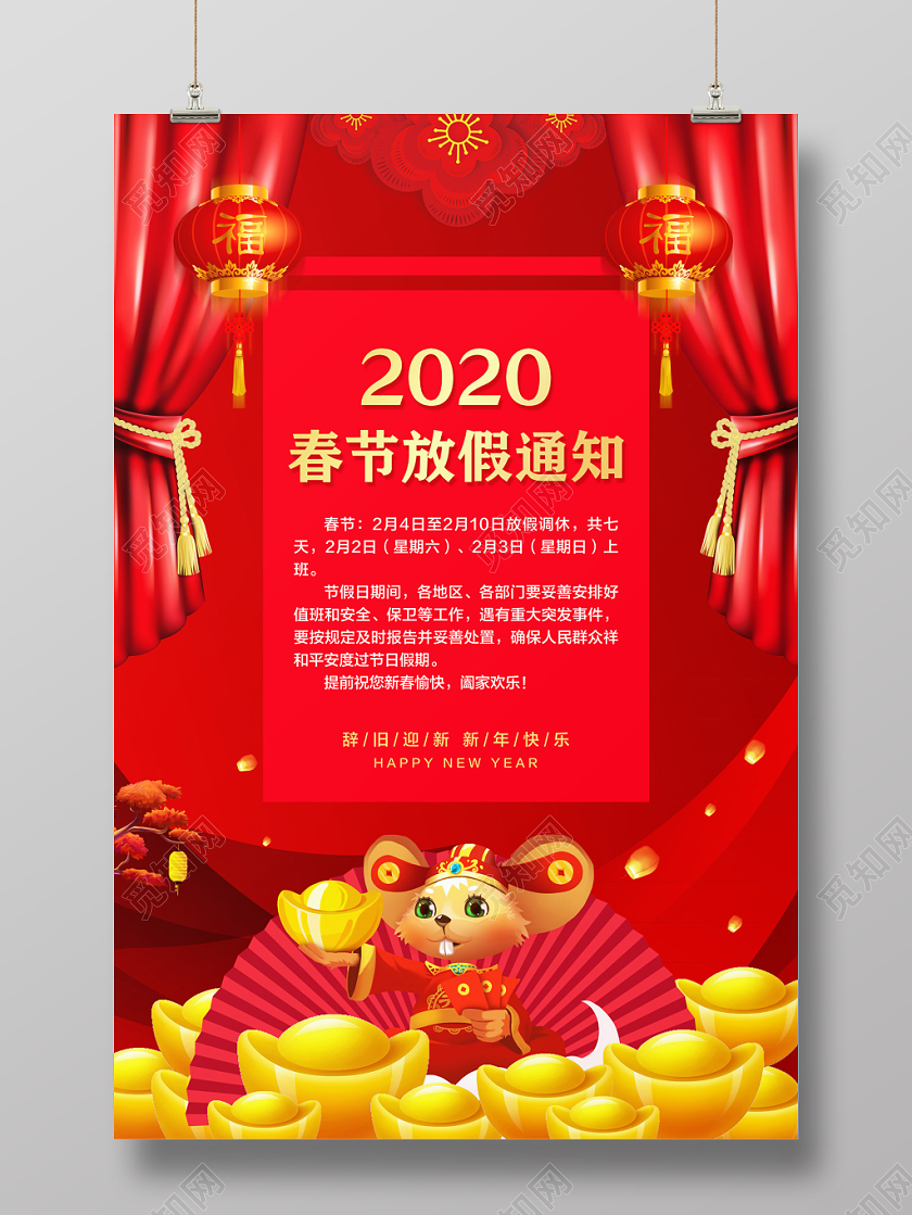 过年放假通知红色喜庆2020春节放假通知宣传海报