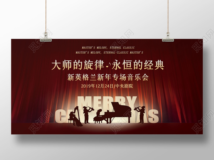 跨年音乐会深色经典大气圣诞音乐节新年专场音乐会宣传展板圣诞音乐会