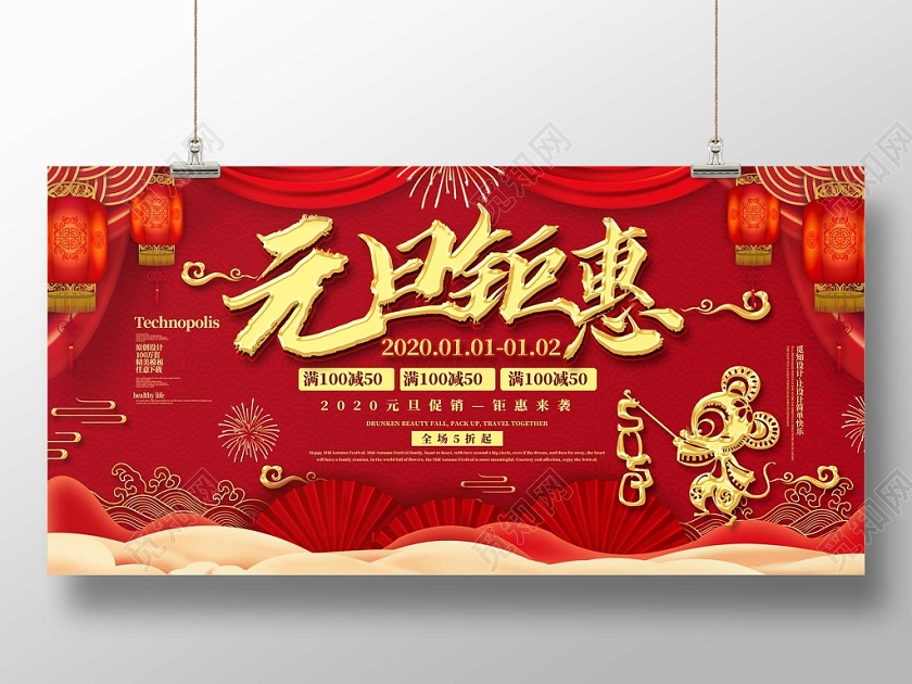 红色元旦钜惠鼠年2020海报