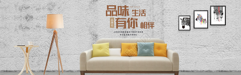 灰色简约家居淘宝banner家居家具沙发