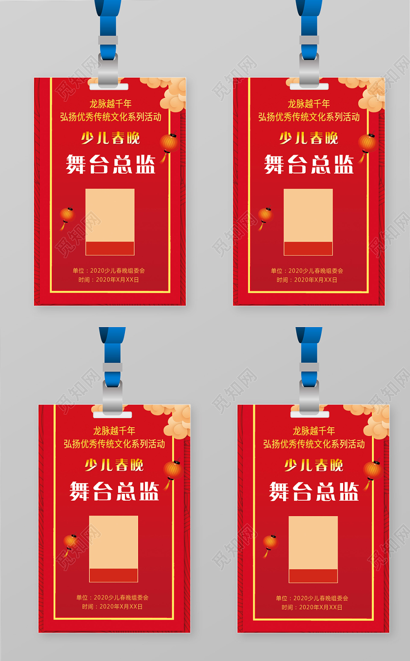 红色大气春晚工作证少儿春晚