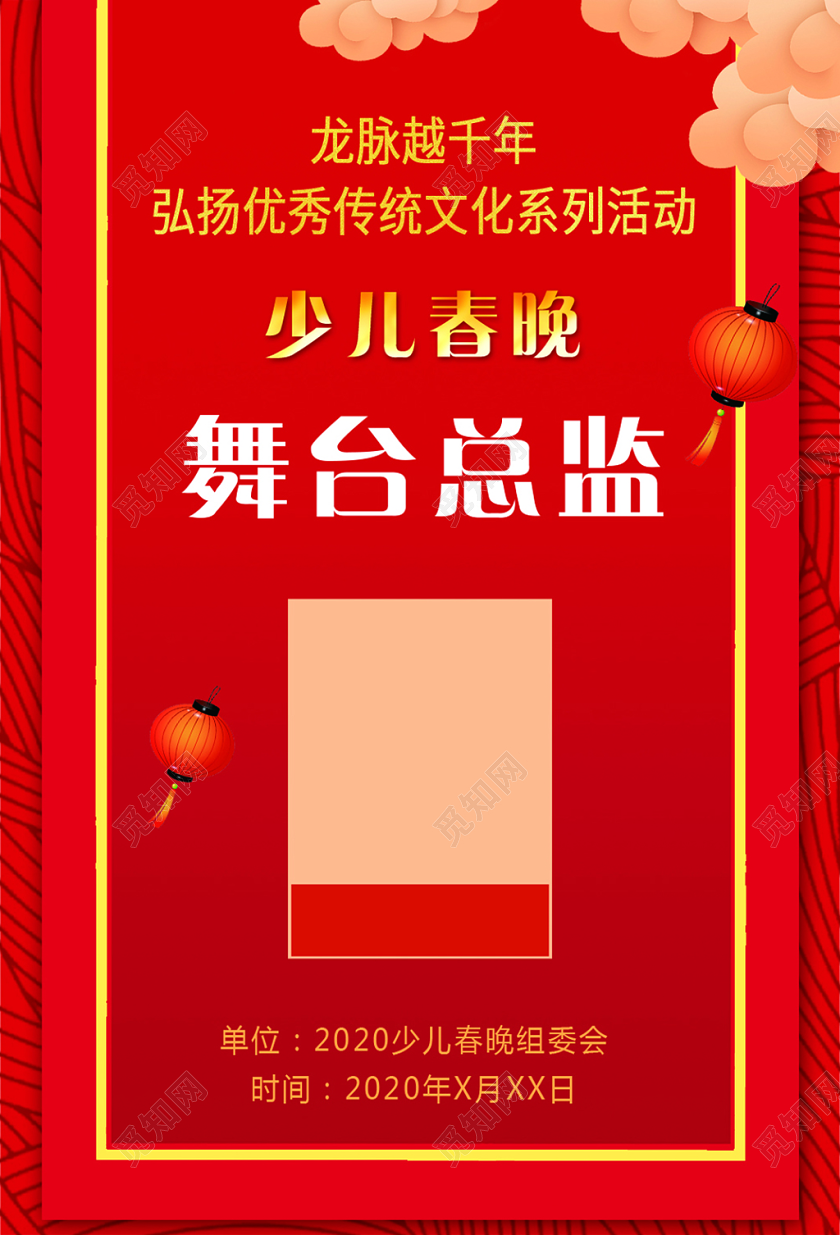 红色大气春晚工作证少儿春晚