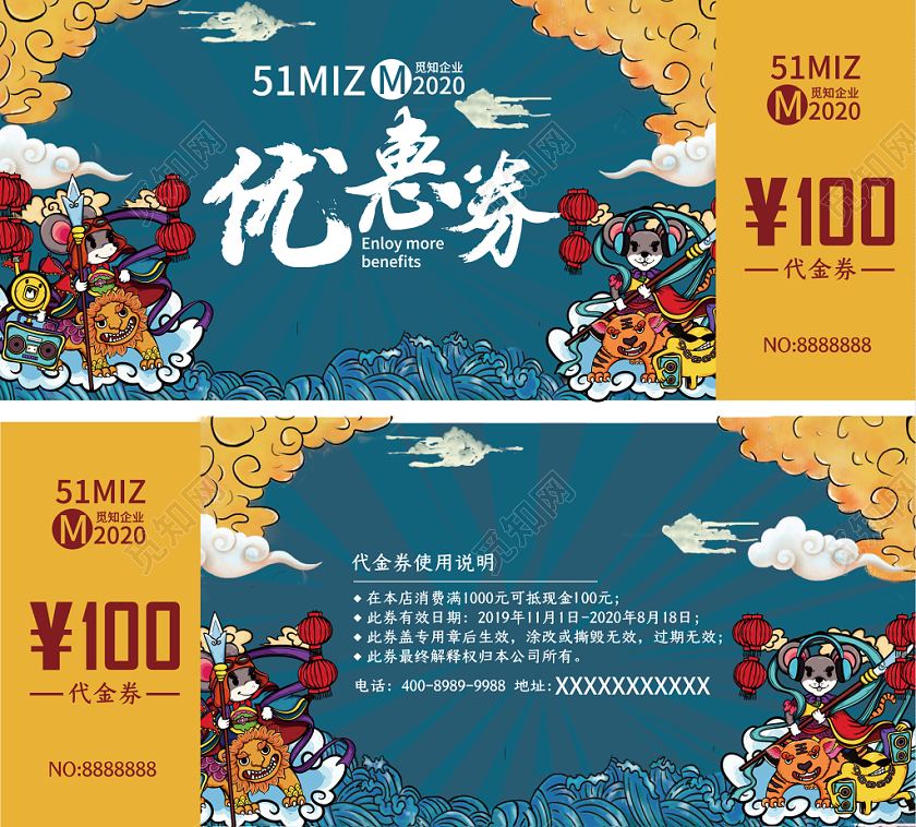 蓝色几何卡通国潮中国风新年优惠券新年代金券