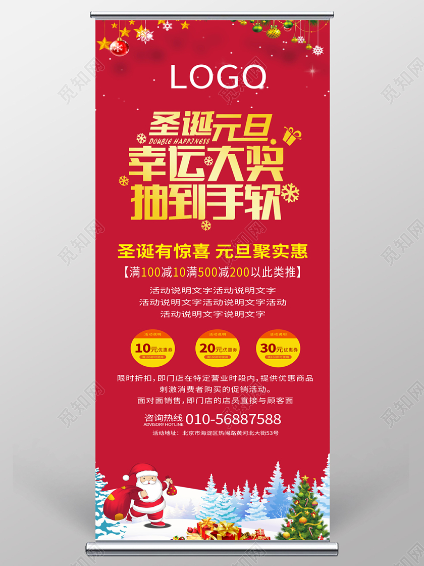 红色大气卡通圣诞节元旦幸运抽大奖易拉宝圣诞抽奖