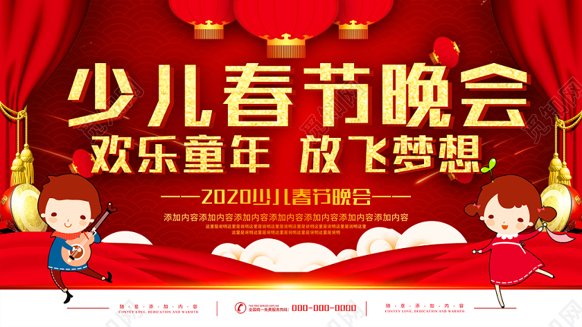 红色大气2020少儿春节晚会展板少儿春晚