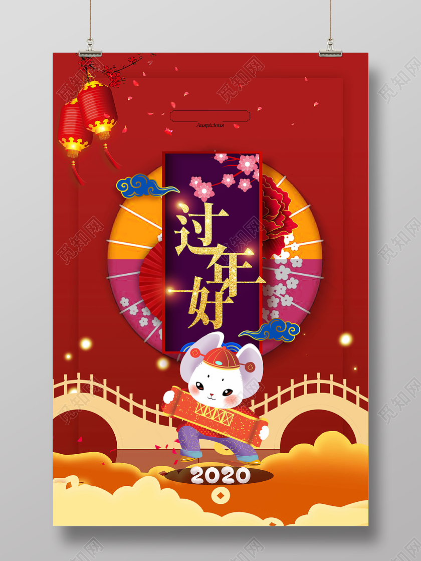 2020中国风红色2020新年过年好节日宣传海报过年