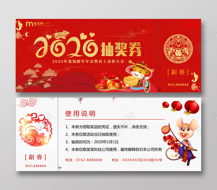 红色喜庆年会2020抽奖券