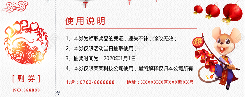 红色喜庆年会2020抽奖券