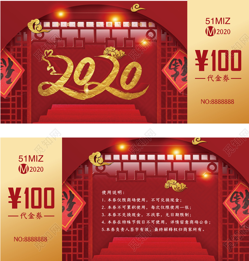 红色几何简约中国风喜庆2020新年优惠券