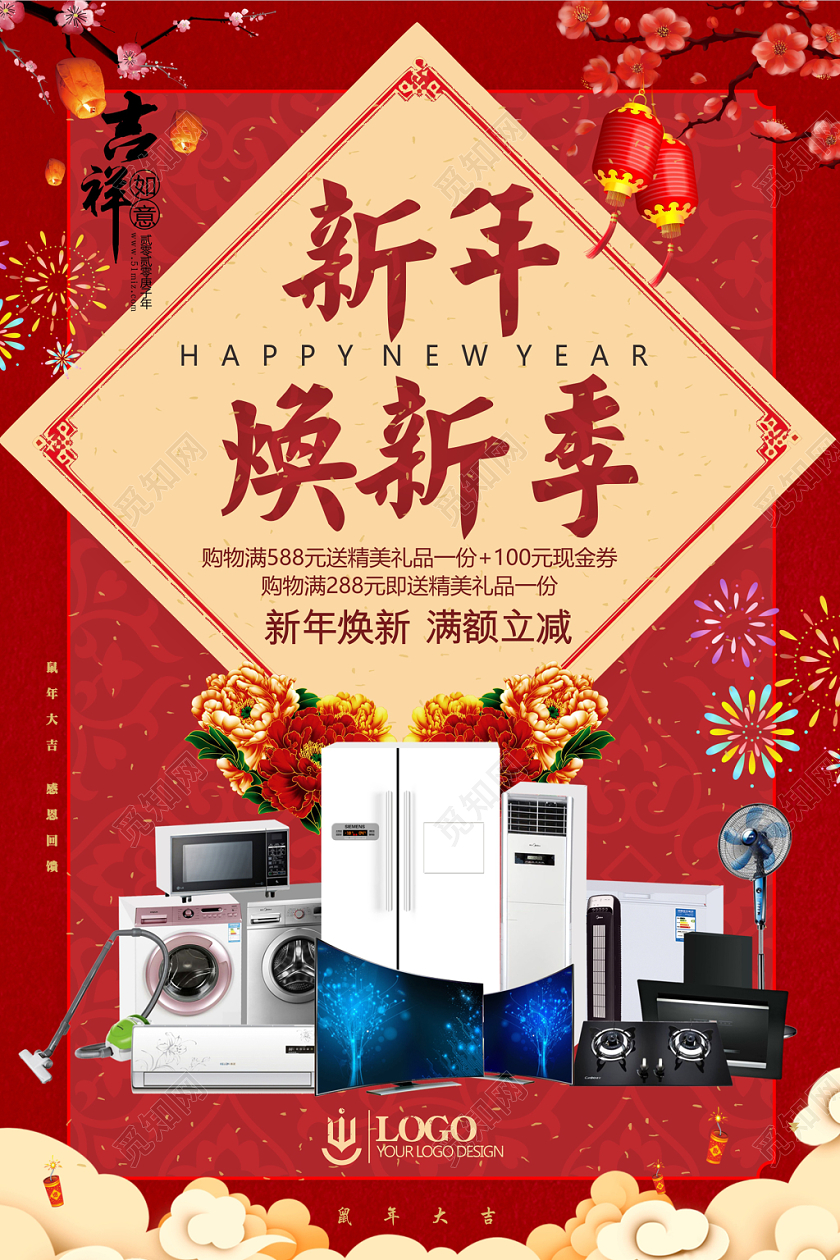 红色几何喜庆中国风新年家电焕新季海报