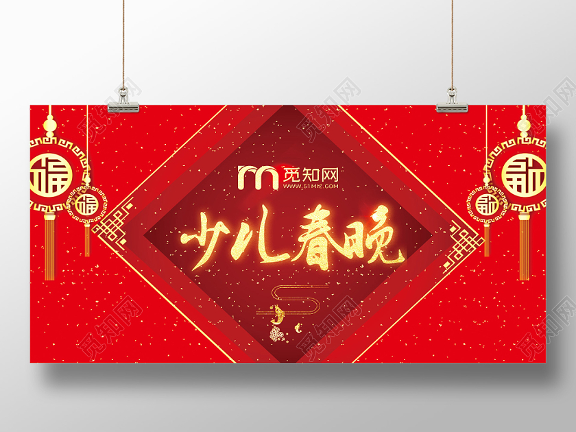 红色简约新年2020少儿春晚展板