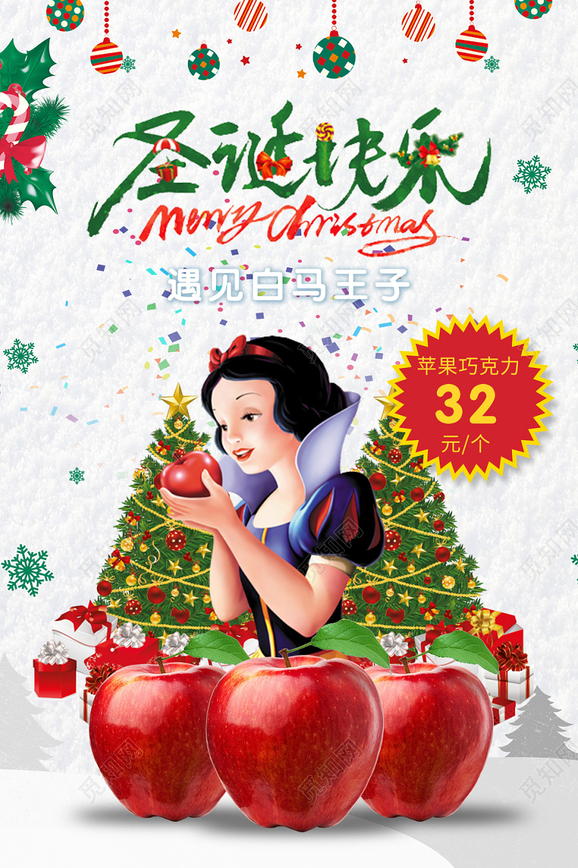 圣诞节简约圣诞快乐苹果促销宣传海报平安夜苹果