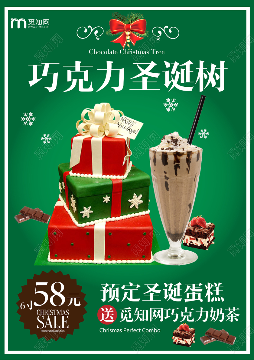 绿色几何简约巧克力圣诞树圣诞蛋糕海报