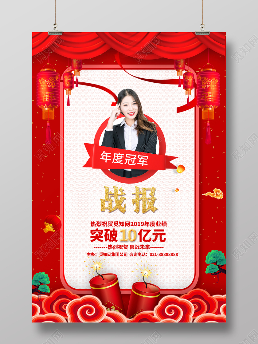 模板战报红色大气喜庆创意喜报贺报捷报宣传海报