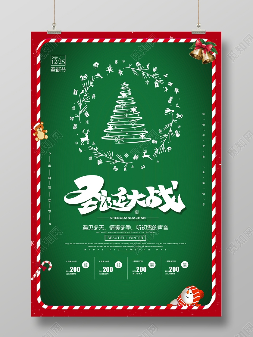 绿色圣诞大战圣诞节促销宣传海报