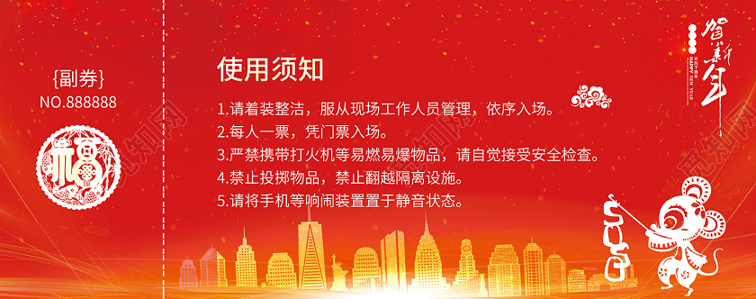 元旦年会红色喜庆2020入场券