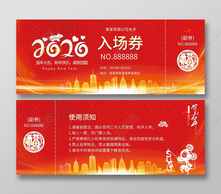 元旦年会红色喜庆2020入场券
