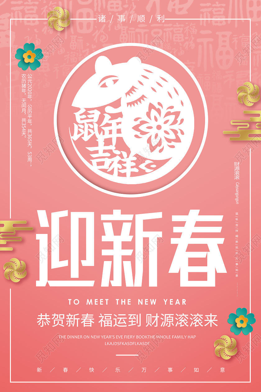 粉色背景福运到迎新春海报