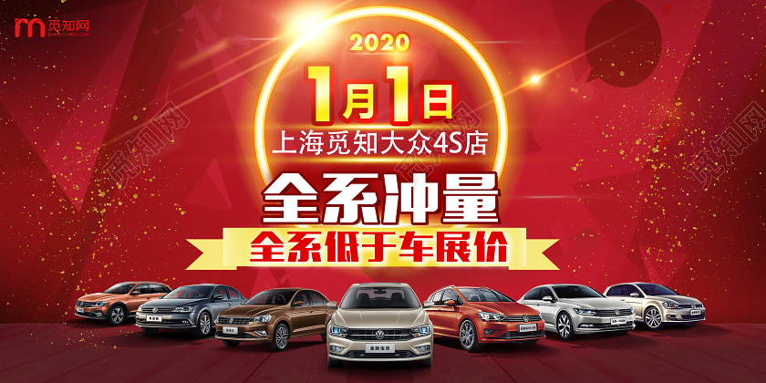 红色大气元旦汽车4S店全系冲量车展宣传展板元旦汽车