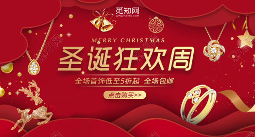 红色简约珠宝圣诞狂欢节折扣优惠首饰微信首图