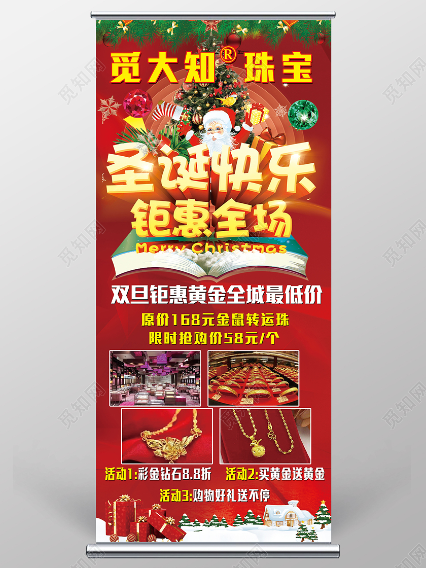 红色大气珠宝圣诞快乐钜惠全场首饰促销展架
