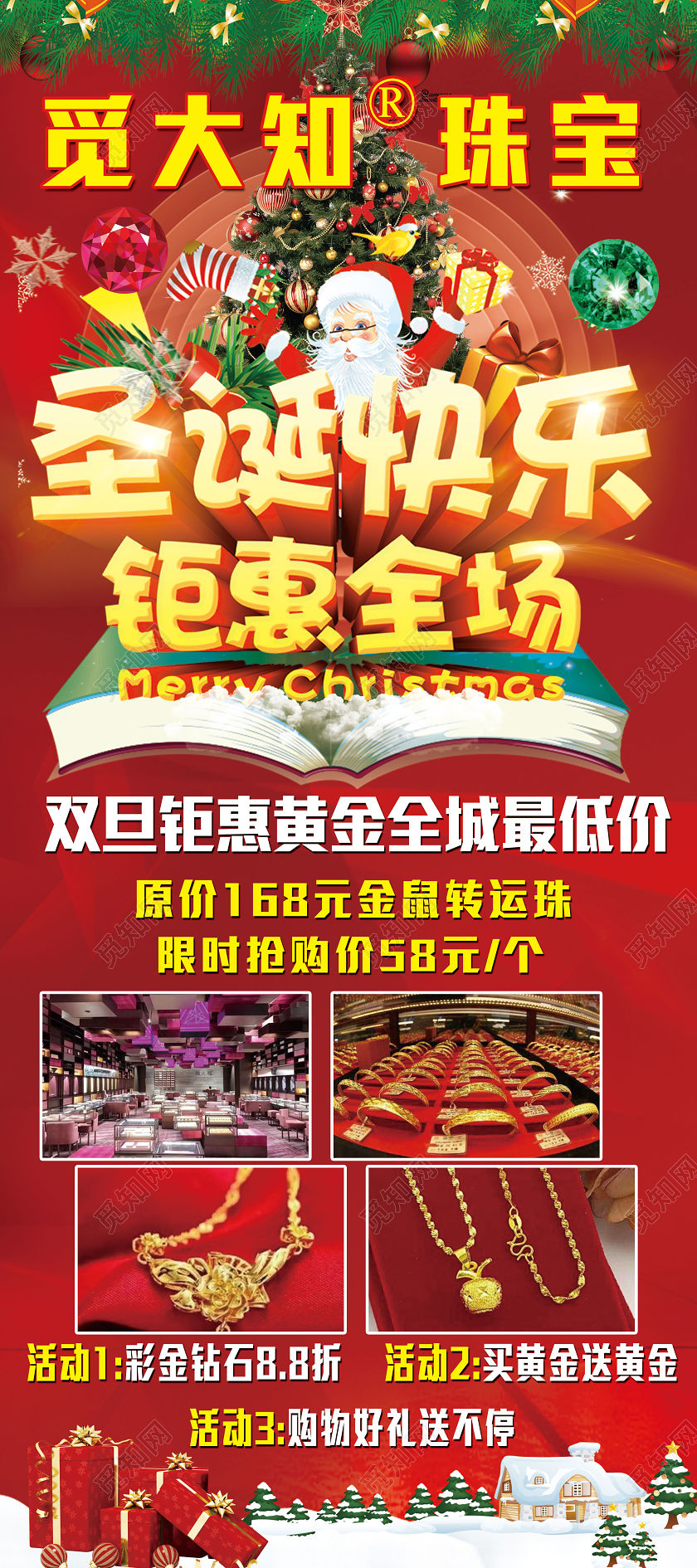 红色大气珠宝圣诞快乐钜惠全场首饰促销展架